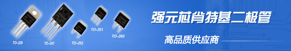 肖特基二极管